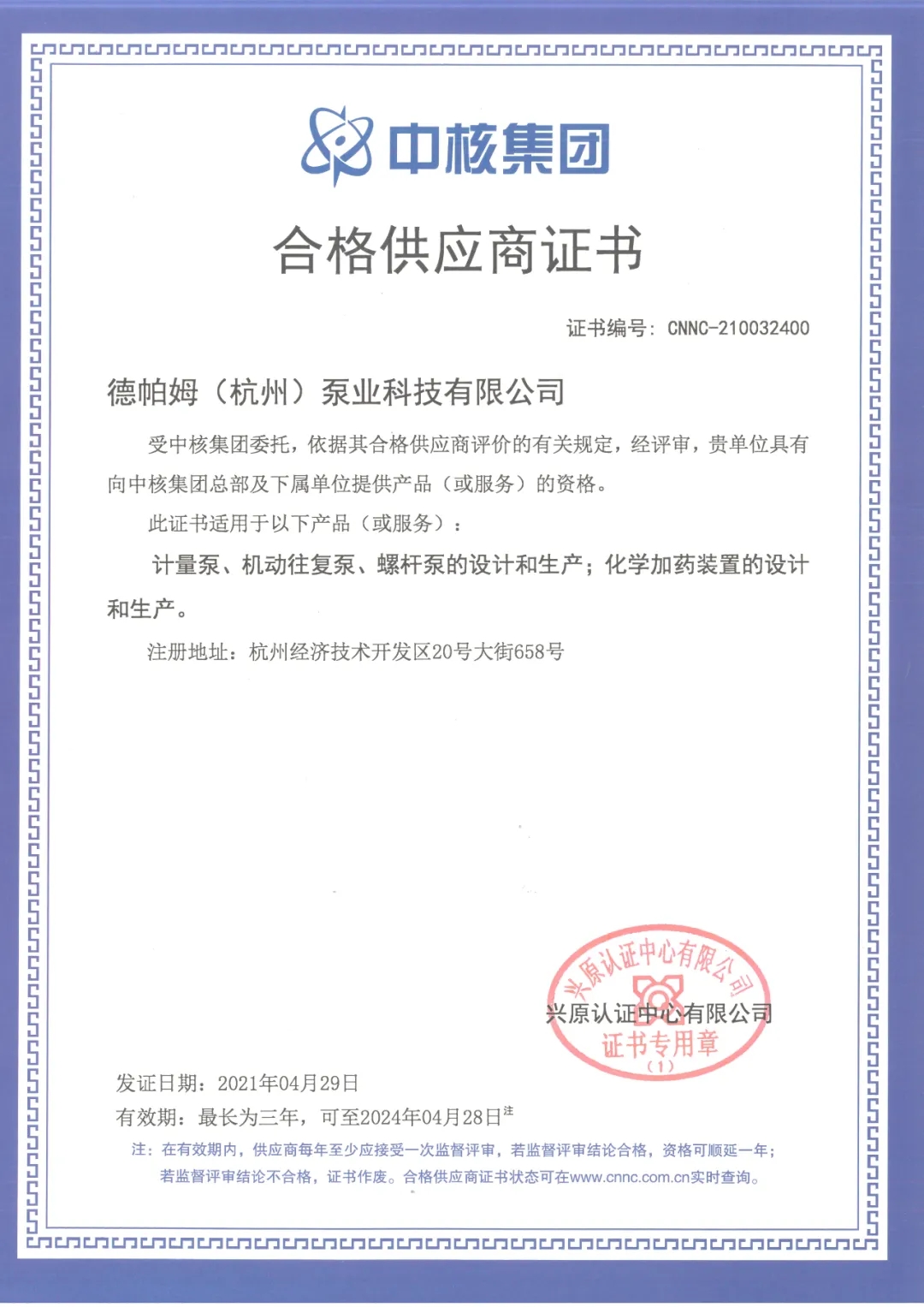 喜訊！喜訊！恭喜——德帕姆榮獲中核集團(tuán)合格供應(yīng)商